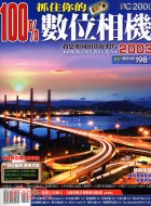 100%捉住您的數位相機.2003 /