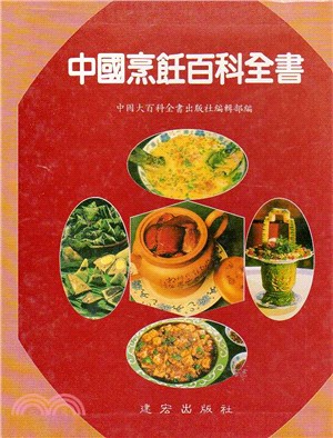 中國烹飪百科全書