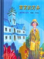 南京的方舟：魏特琳的故事