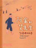 阿金和艾先生 =Ah-Jin and Mr. Adeney: The story of David Howard : 艾得理的故事 /