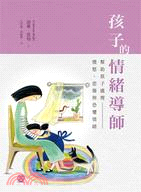 孩子的情緒導師 | 拾書所