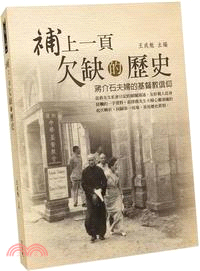 補上一頁欠缺的歷史：蔣介石夫婦的基督教信仰 | 拾書所