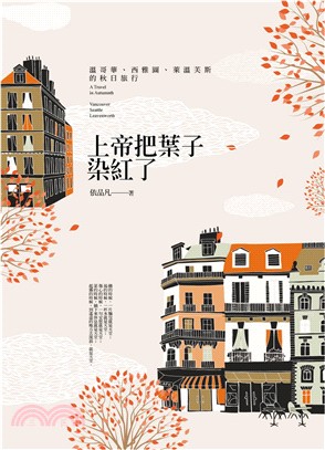 上帝把葉子染紅了：溫哥華、西雅圖、萊溫芙斯的秋日旅行 | 拾書所