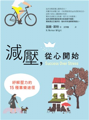 減壓，從心開始：紓解壓力的15種喜樂途徑 | 拾書所