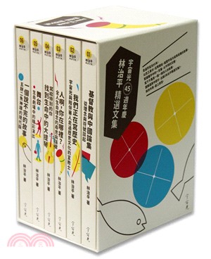 林治平精選文集：宇宙光四十五週年慶套書（共六冊） | 拾書所