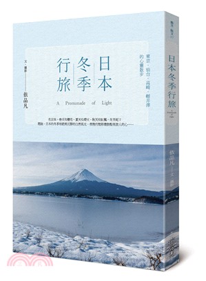 日本冬季行旅：東京‧仙台‧高崎‧輕井澤的心靈散步