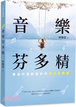 音樂芬多精：專為中高齡設計的樂活音樂課 | 拾書所