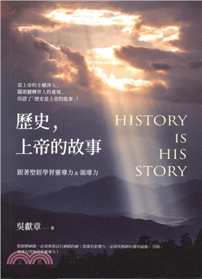 歷史，上帝的故事：跟著聖經學習靈導力＆領導力