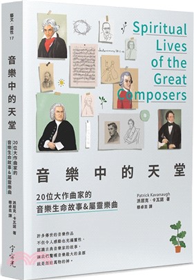 音樂中的天堂：20位大作曲家的音樂生命故事&屬靈樂曲