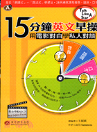 15分鐘英文早操 =Talk like a star :...