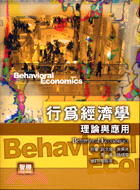 行為經濟學 = Behavioral economics : 理論與應用 / 