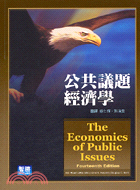 公共議題經濟學