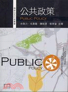 公共政策 = Public policy /