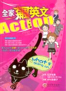 全家飆英文ACTION!