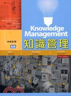 知識管理 = Knowledge management ...