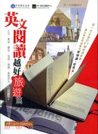 英文閱讀越好：旅遊篇 | 拾書所