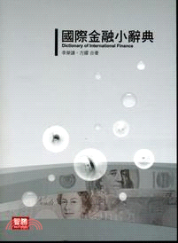 國際金融小辭典Dictionary of interna...