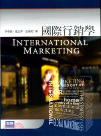 國際行銷學