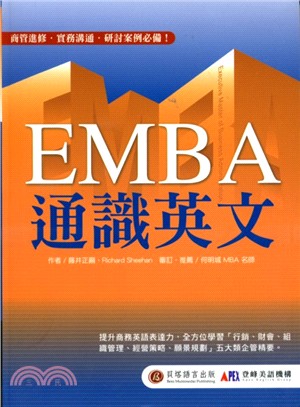 EMBA通識英文 | 拾書所