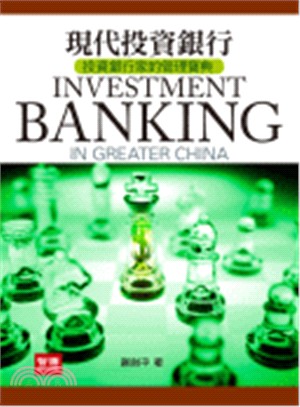現代投資銀行 =Investment banking in greater China /
