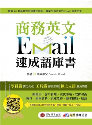 商務英文Email速成語庫書 | 拾書所