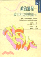 政治過程：政治利益與輿論（上）－當代思潮系列97 | 拾書所