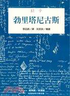 勃里塔尼古斯－桂冠世界文學名著 | 拾書所