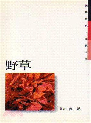 野草－九九文庫