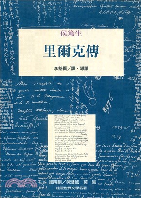 里爾克傳－桂冠世界文學名著147 | 拾書所