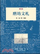 磨坊文札－桂冠世界文學名著149 | 拾書所