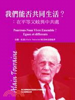 我們能否共同生活 =Pourrons-Nous Vivre Ensemble? Egaux et differents : 在平等又歧異中共處 /