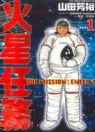 火星任務 :The misson : enter 4 /