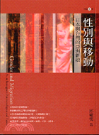 性別與移動 :日本與台灣的亞洲新娘 = Gender and Migration : Asian Immigrant Brides in Japan and Taiwan /