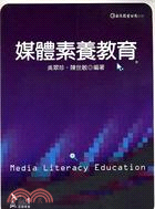媒體素養教育 =Media literacy educa...