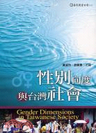 性別向度與台灣社會 =Gender dimensions in Taiwanese society /