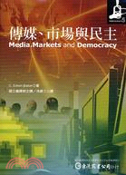 傳媒、市場與民主 :譯自:Media,Markets,a...