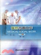 醫務社會工作 =Medical social work ...