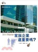 家族企業還重要嗎？ | 拾書所