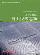 當代中國的自由民權運動 =The Rise of Civil Rights Movement in Contemporary China /