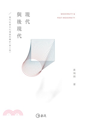 現代與後現代：當代社會文化理論的轉折 | 拾書所