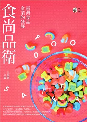 食尚品衛 :臺灣食品產業的發展 = Food safet...