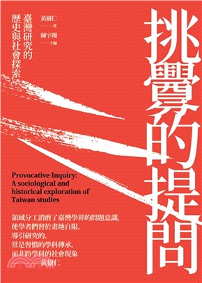 挑釁的提問 :臺灣研究的歷史與社會探索 = Provocative inquiry : a sociological and historical exploration of Taiwan studies /