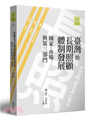 臺灣的長期照顧體制發展 :國家、市場與第三部門 /