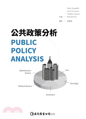 公共政策分析 | 拾書所