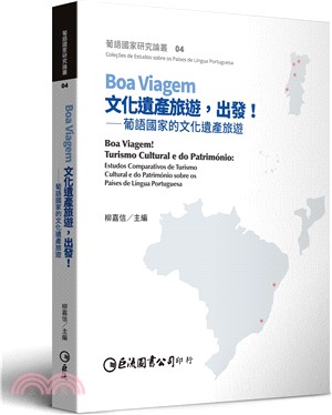 Boa Viagem文化遺產旅遊，出發！：葡語國家的文化遺產旅遊 | 拾書所