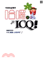 哈囉ICQ! :Y花的icq記事本 /