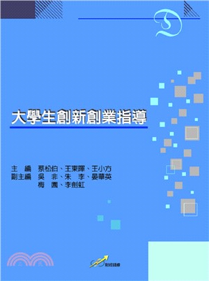 大學生創新創業指導