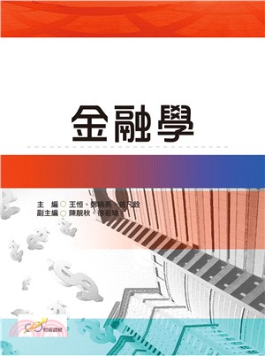 金融學 | 拾書所