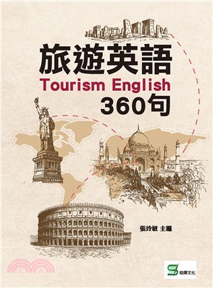 旅遊英語360句 | 拾書所