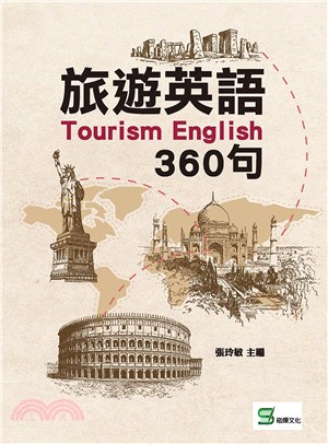 旅遊英語360句